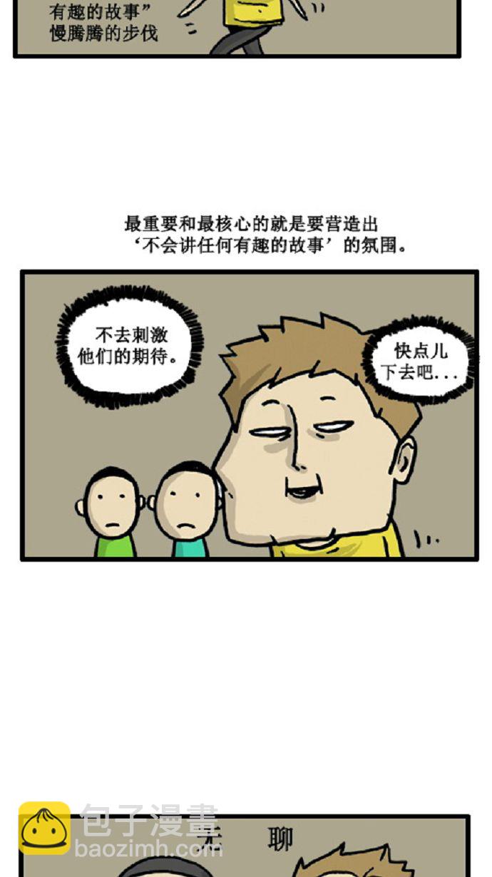 🍚心灵的声音 [第3话] 凑合着讲 第3页