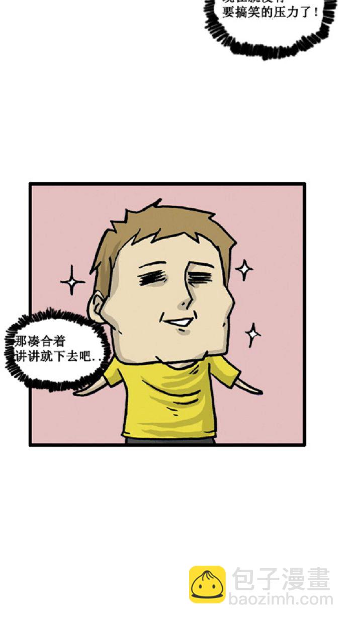 🍚心灵的声音 [第3话] 凑合着讲 第5页