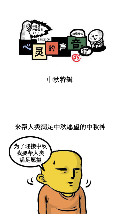 🍚心灵的声音 [第21话] 中秋特辑 第1页
