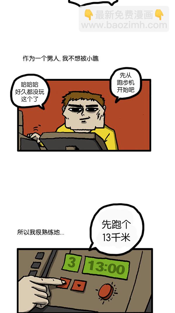 🍚心灵的声音 [第201话] 软骨男 第10页