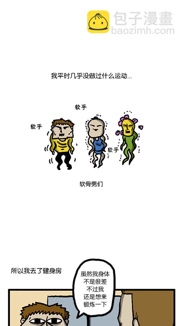 🍚心灵的声音 [第201话] 软骨男 第2页