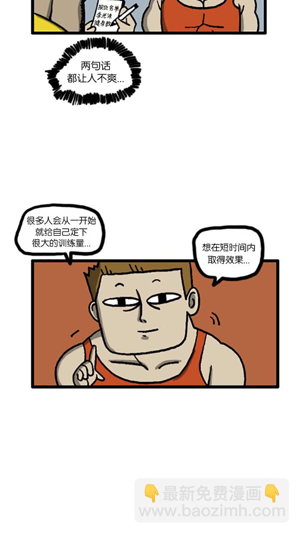🍚心灵的声音 [第201话] 软骨男 第4页