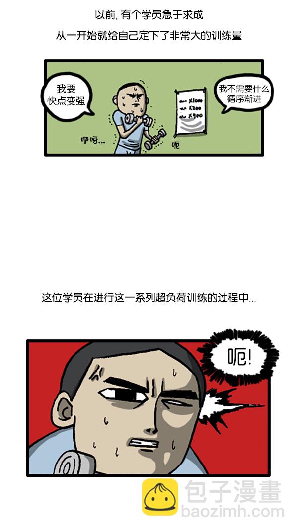 🍚心灵的声音 [第201话] 软骨男 第5页