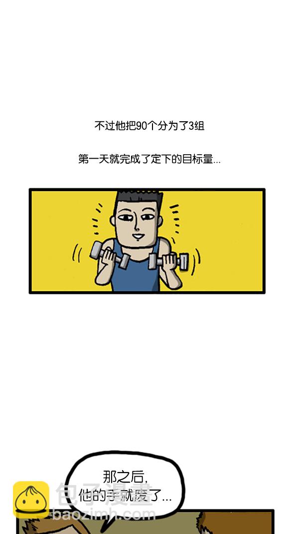 🍚心灵的声音 [第201话] 软骨男 第8页