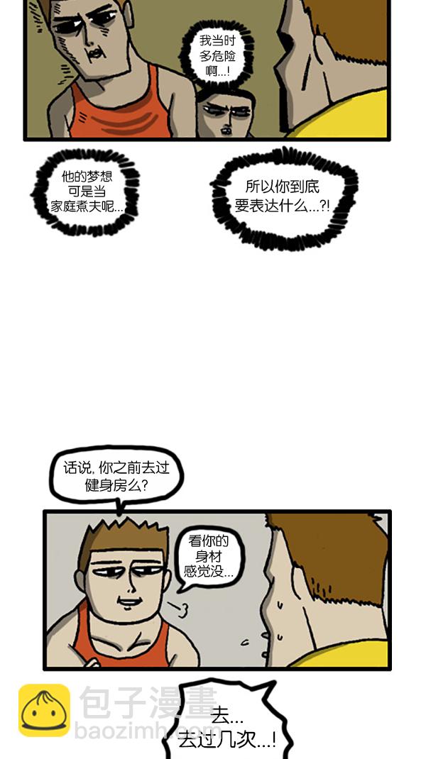 🍚心灵的声音 [第201话] 软骨男 第9页