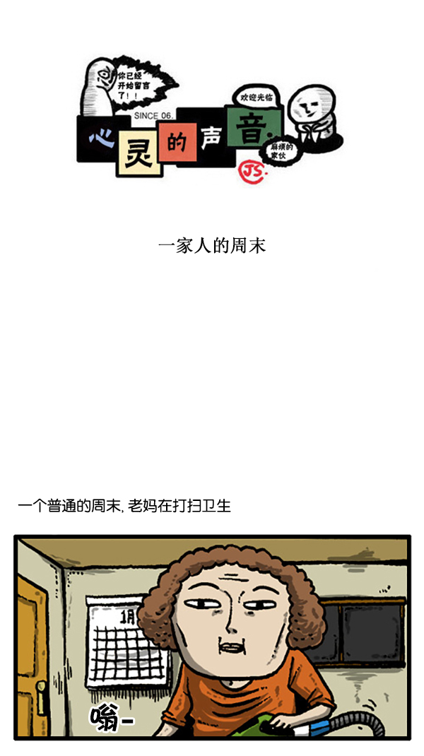 🍚心灵的声音 [第203话] 一家人的周末 第1页