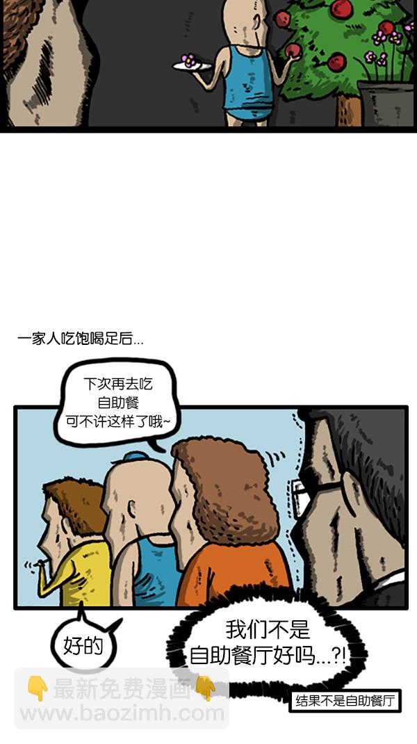 🍚心灵的声音 [第203话] 一家人的周末 第13页