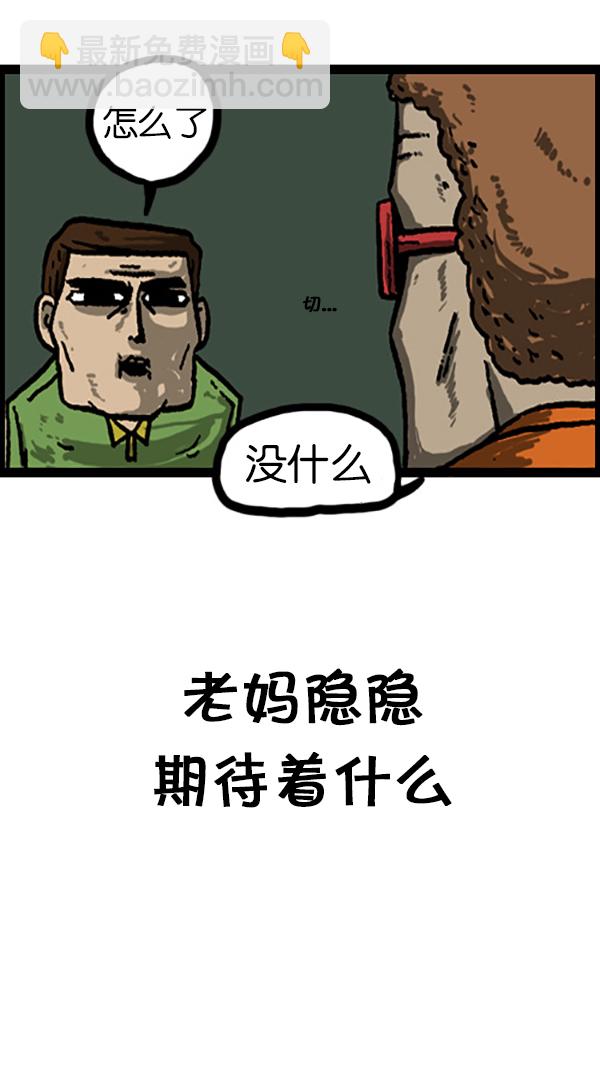 🍚心灵的声音 [第203话] 一家人的周末 第17页