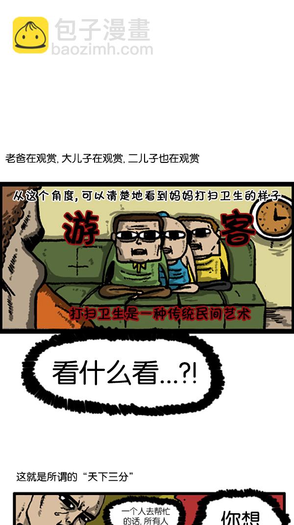 🍚心灵的声音 [第203话] 一家人的周末 第2页