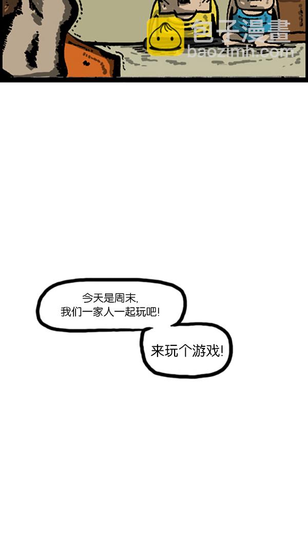 🍚心灵的声音 [第203话] 一家人的周末 第5页