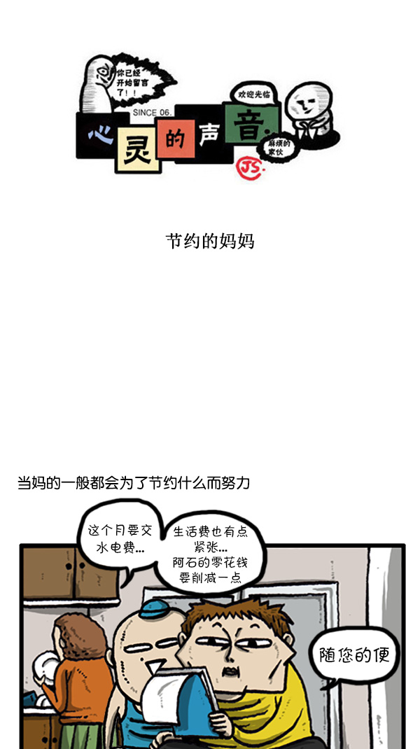🍚心灵的声音 [第205话] 节约的妈妈 第1页