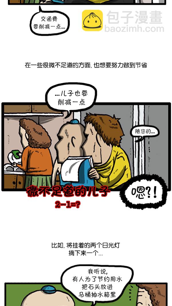 🍚心灵的声音 [第205话] 节约的妈妈 第2页