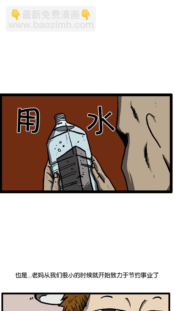 🍚心灵的声音 [第205话] 节约的妈妈 第4页