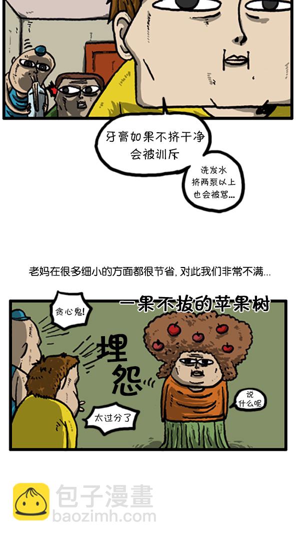 🍚心灵的声音 [第205话] 节约的妈妈 第5页