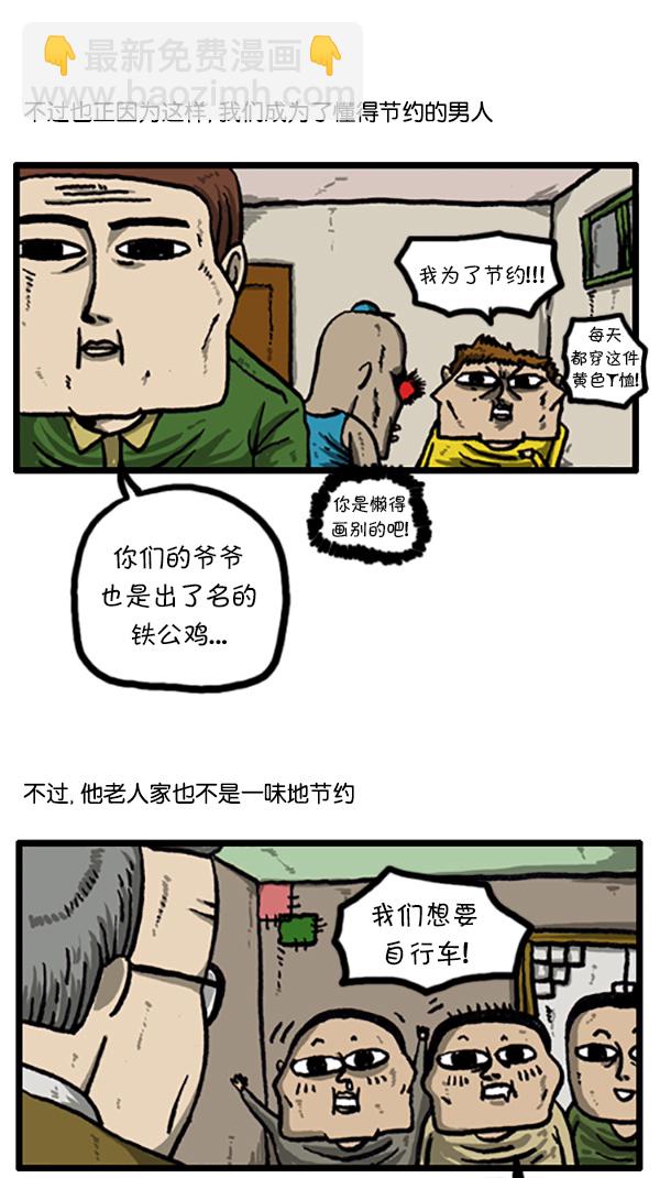 🍚心灵的声音 [第205话] 节约的妈妈 第6页