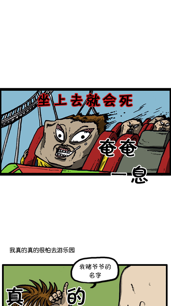 🍚心灵的声音 [第207话] 人间地狱 第2页