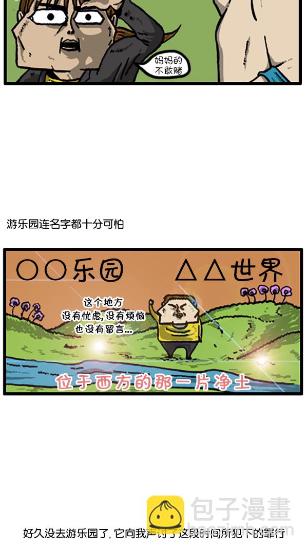 🍚心灵的声音 [第207话] 人间地狱 第3页