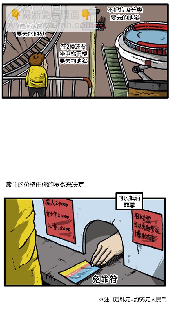 🍚心灵的声音 [第207话] 人间地狱 第4页