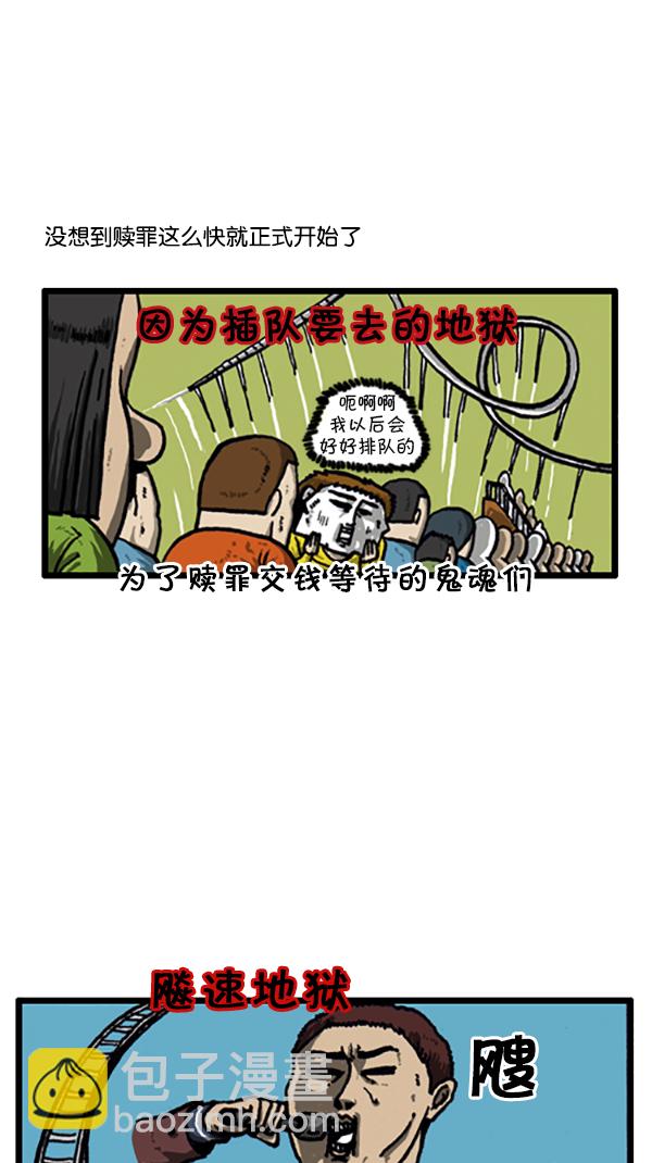 🍚心灵的声音 [第207话] 人间地狱 第5页