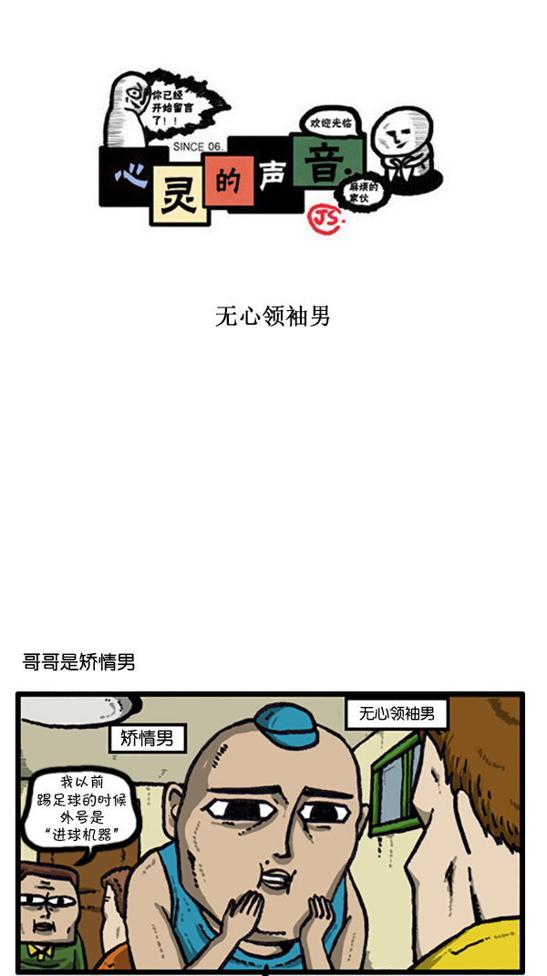 🍚心灵的声音 [第209话] 无心领袖男 第1页