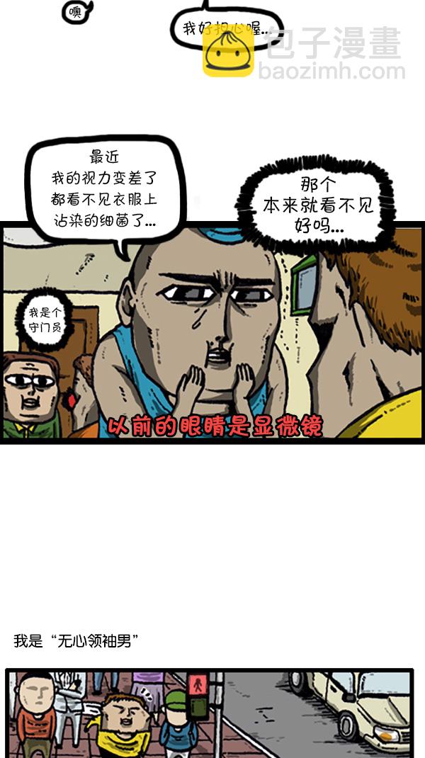 🍚心灵的声音 [第209话] 无心领袖男 第2页