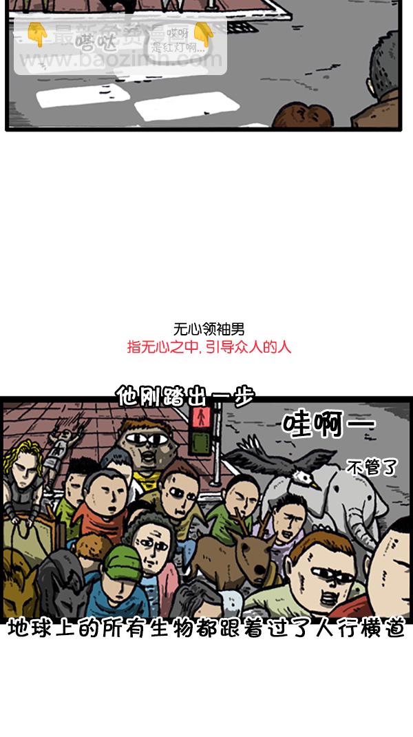 🍚心灵的声音 [第209话] 无心领袖男 第3页