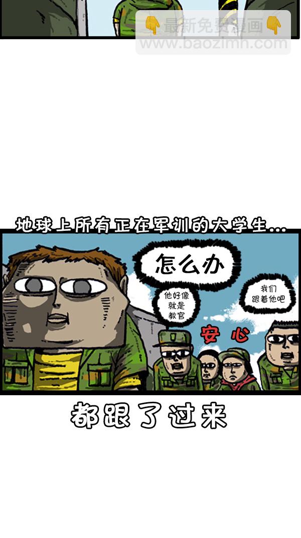 🍚心灵的声音 [第209话] 无心领袖男 第5页