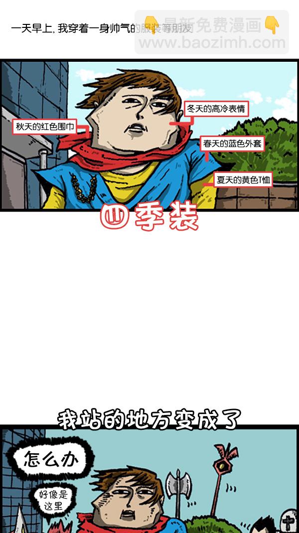 🍚心灵的声音 [第209话] 无心领袖男 第6页