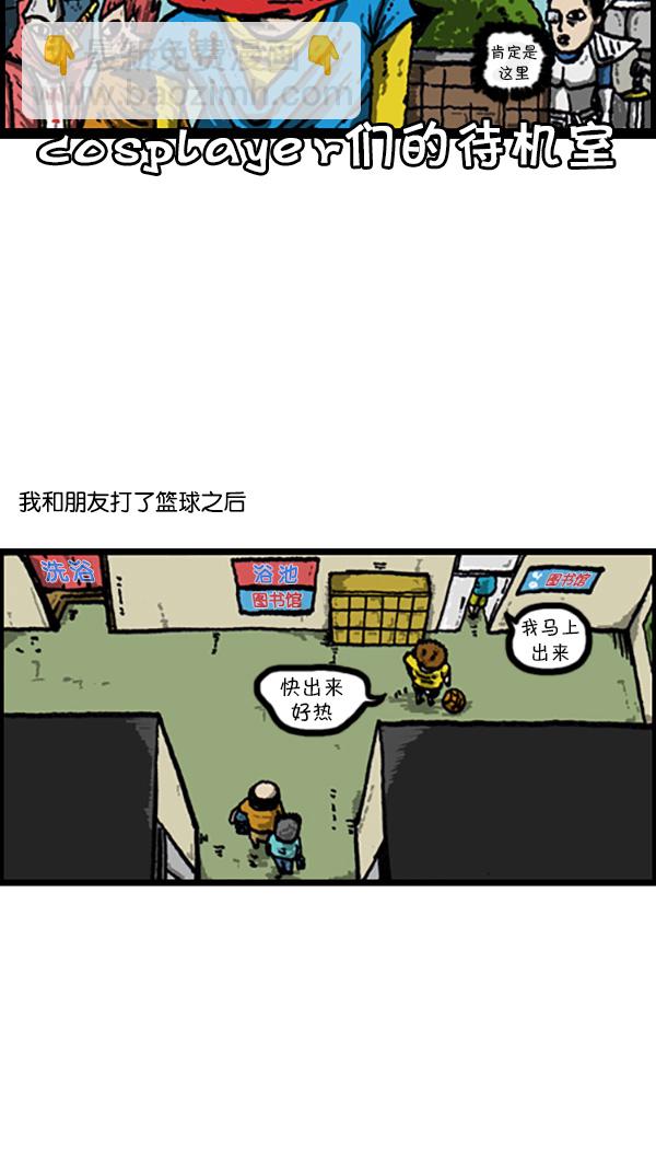 🍚心灵的声音 [第209话] 无心领袖男 第7页