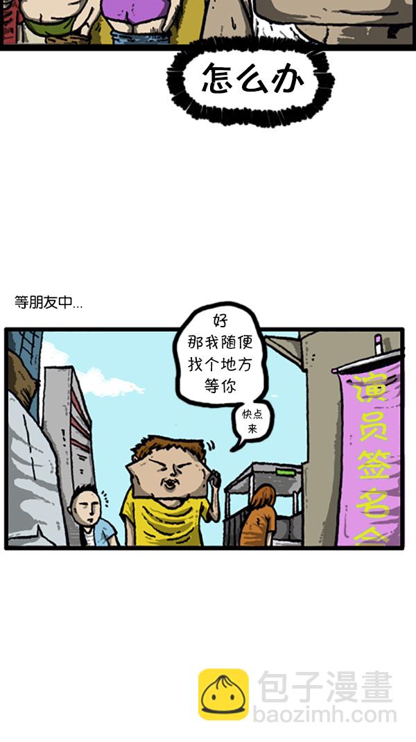🍚心灵的声音 [第209话] 无心领袖男 第9页