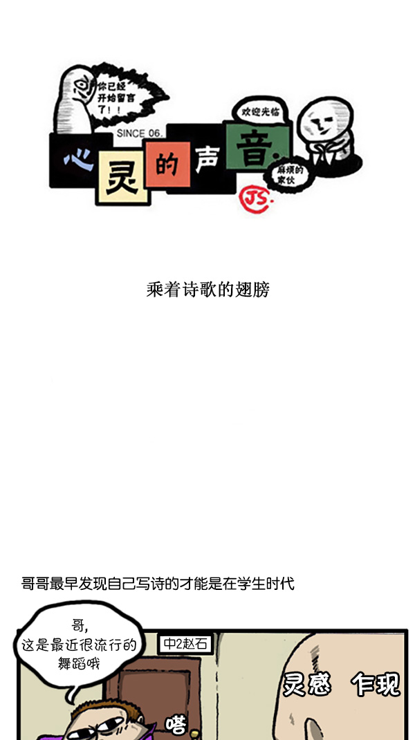🍚心灵的声音 [第211话] 乘着诗歌的翅膀 第1页