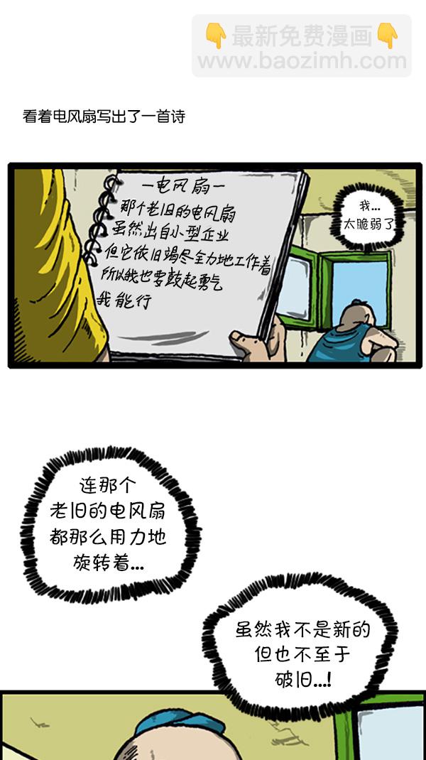 🍚心灵的声音 [第211话] 乘着诗歌的翅膀 第10页