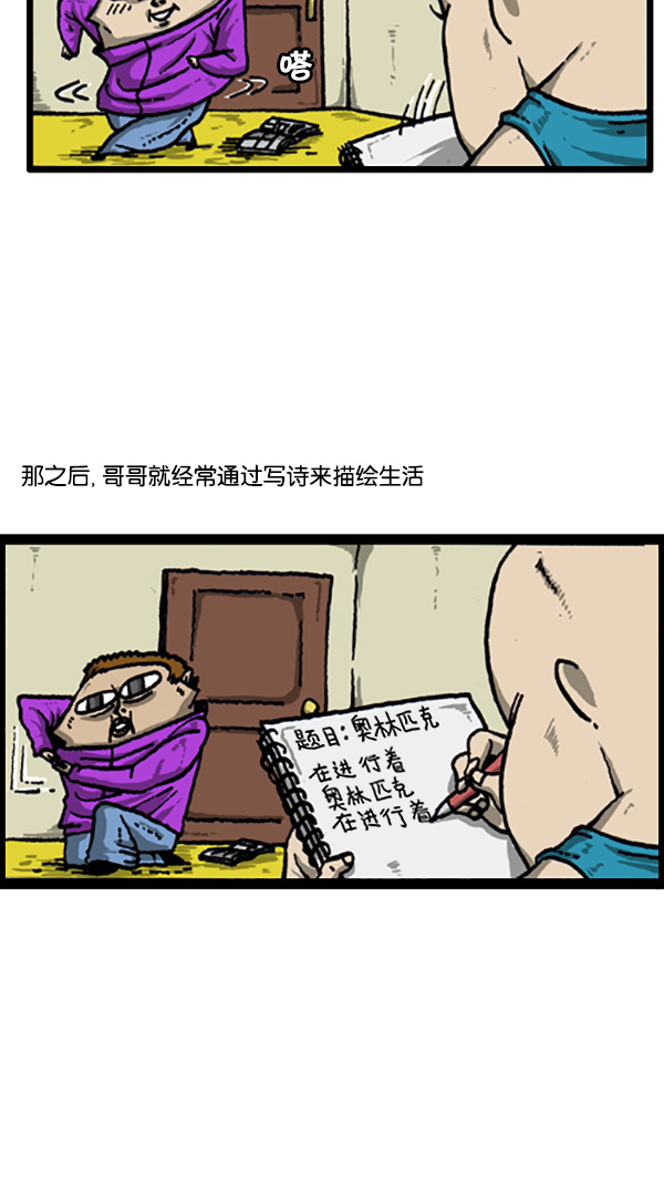 🍚心灵的声音 [第211话] 乘着诗歌的翅膀 第2页