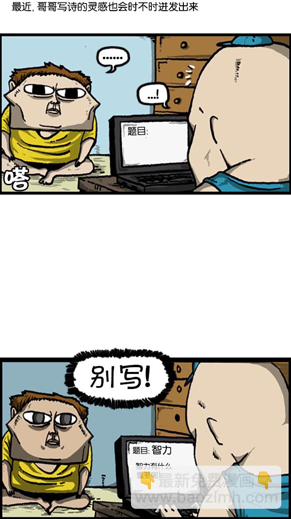 🍚心灵的声音 [第211话] 乘着诗歌的翅膀 第3页