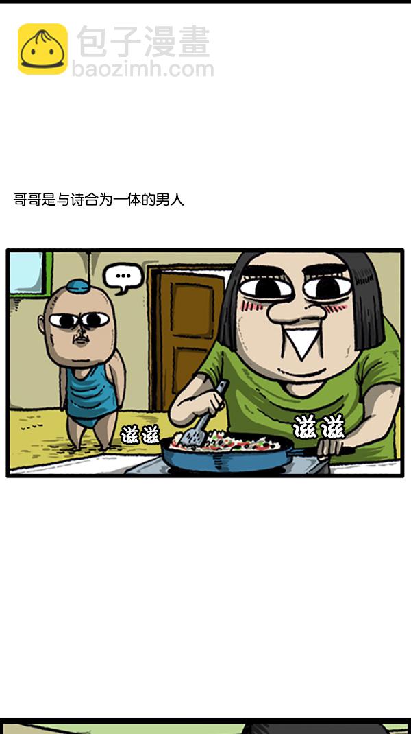 🍚心灵的声音 [第211话] 乘着诗歌的翅膀 第4页