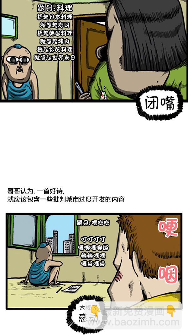 🍚心灵的声音 [第211话] 乘着诗歌的翅膀 第5页