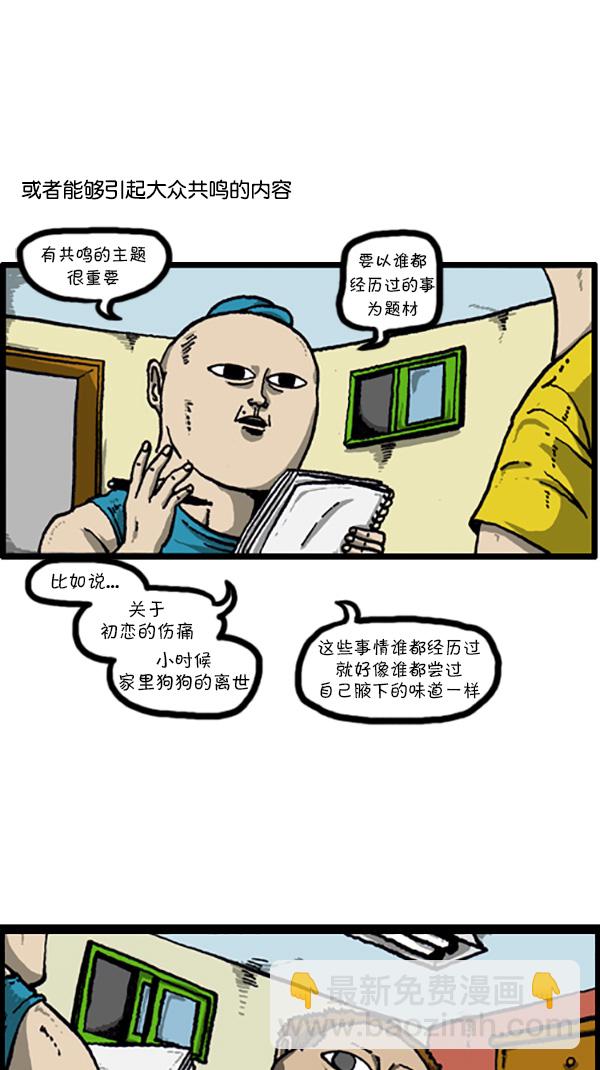 🍚心灵的声音 [第211话] 乘着诗歌的翅膀 第6页