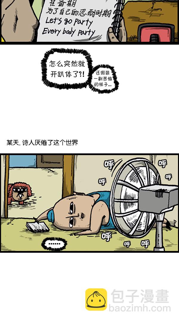 🍚心灵的声音 [第211话] 乘着诗歌的翅膀 第9页