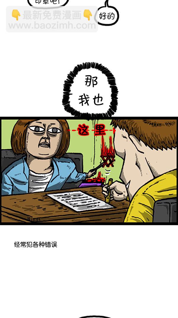 🍚心灵的声音 [第213话] 大家的赵石 第11页