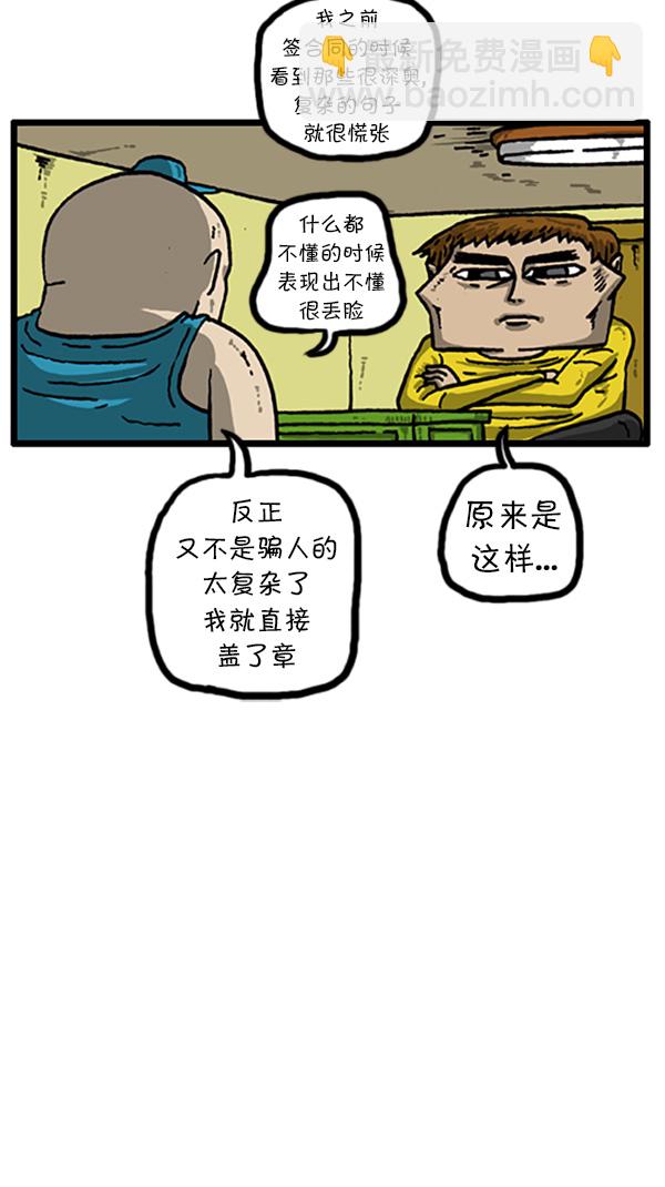 🍚心灵的声音 [第213话] 大家的赵石 第12页