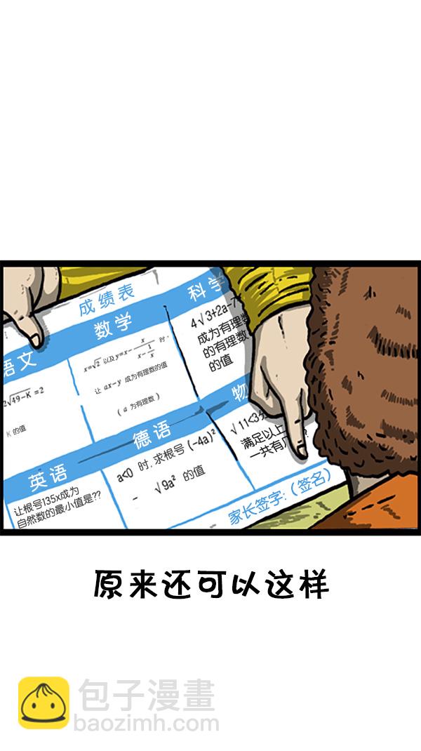 🍚心灵的声音 [第213话] 大家的赵石 第13页