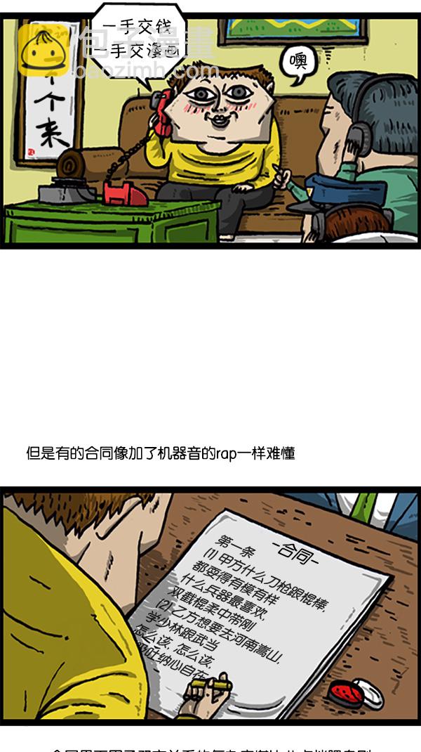 🍚心灵的声音 [第213话] 大家的赵石 第2页