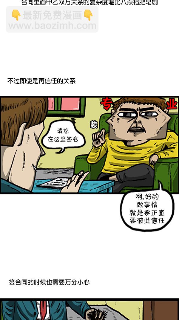🍚心灵的声音 [第213话] 大家的赵石 第3页