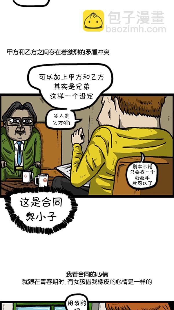 🍚心灵的声音 [第213话] 大家的赵石 第5页