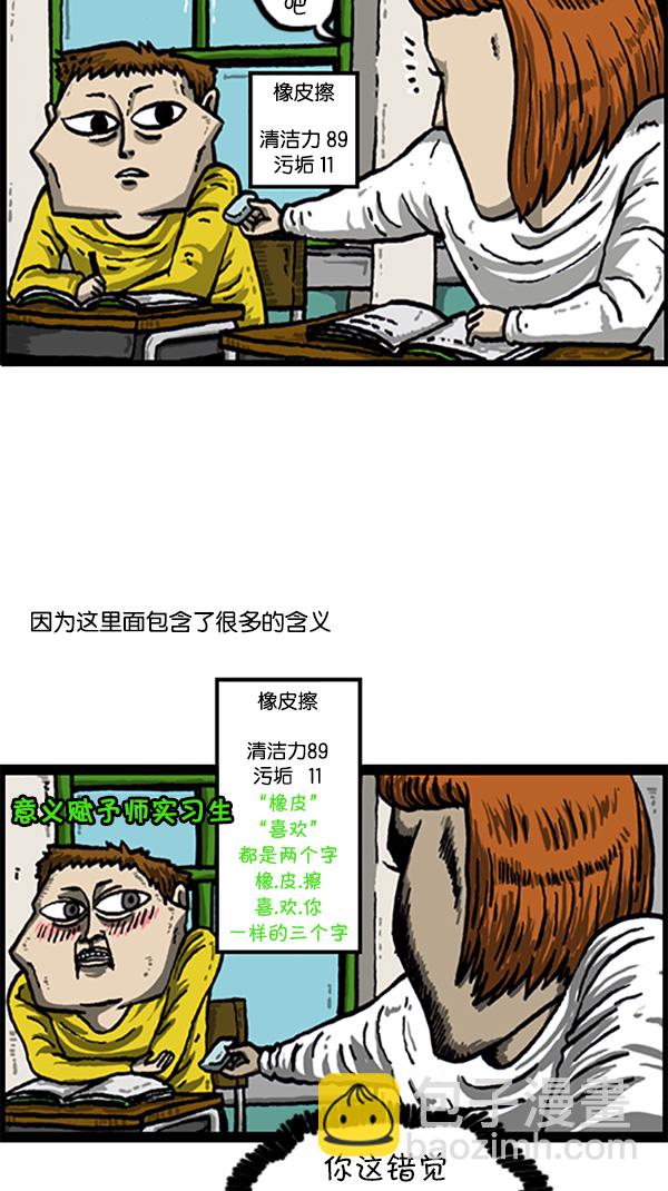 🍚心灵的声音 [第213话] 大家的赵石 第6页