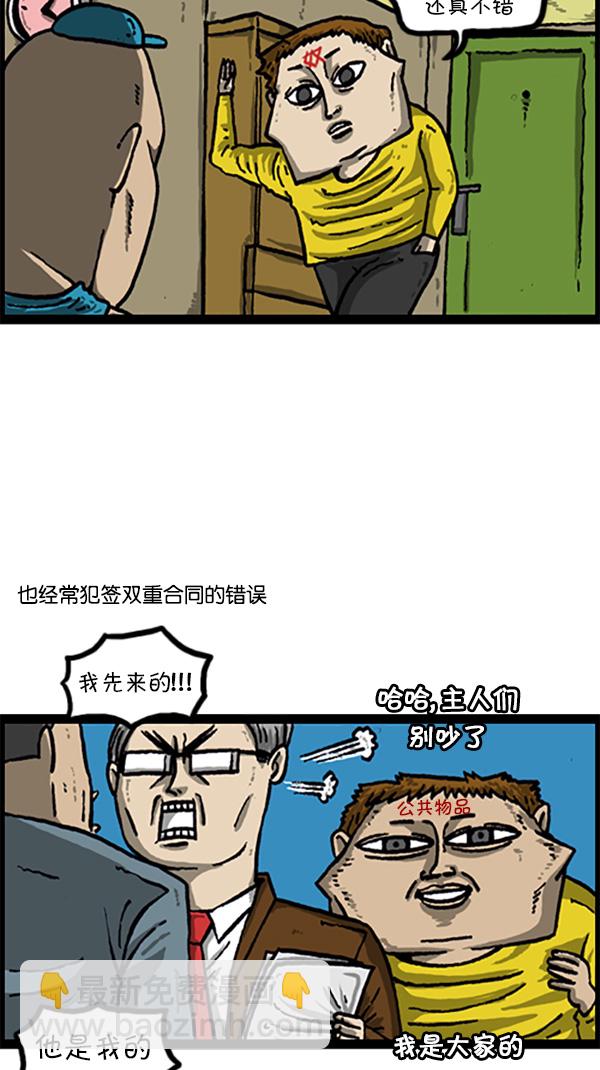 🍚心灵的声音 [第213话] 大家的赵石 第8页