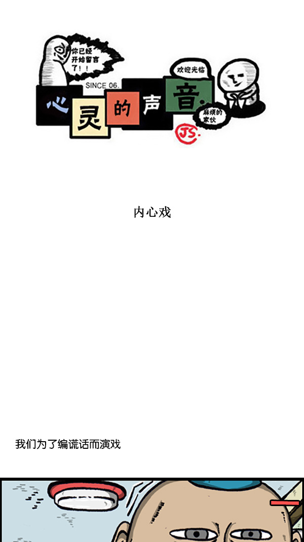 🍚心灵的声音 [第215话] 内心戏 第1页