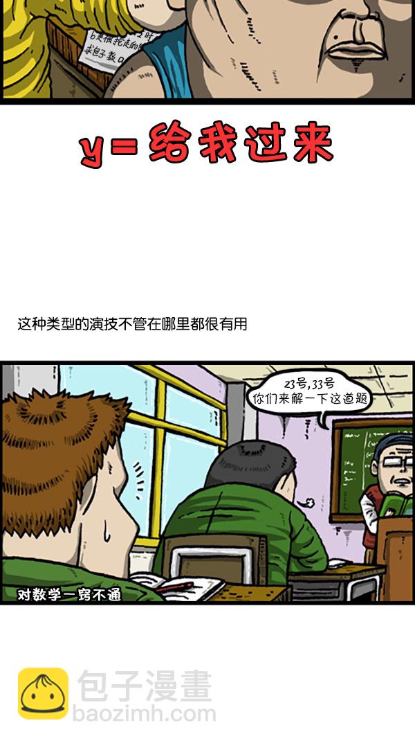 🍚心灵的声音 [第215话] 内心戏 第11页