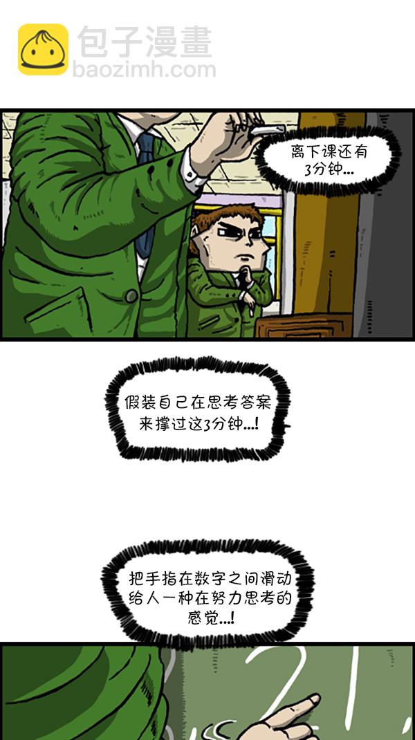 🍚心灵的声音 [第215话] 内心戏 第12页