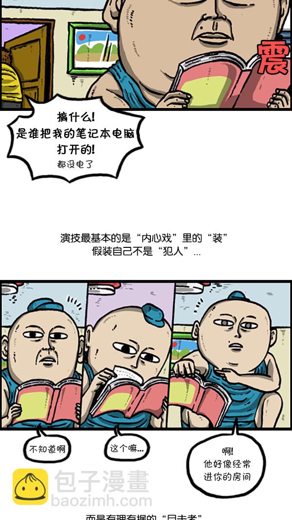 🍚心灵的声音 [第215话] 内心戏 第2页